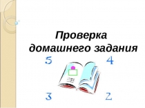 Презентация по русскому языку на тему Словообразование