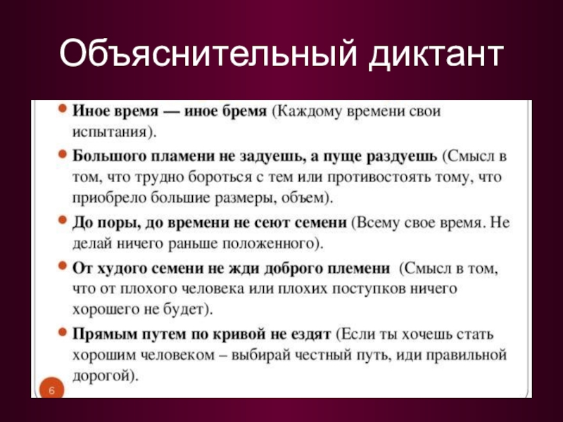 Диктант это. Объяснительный диктант. Предупредительные объяснительные диктанты. Методика проведения диктанта. Объяснительный диктант методика проведения.