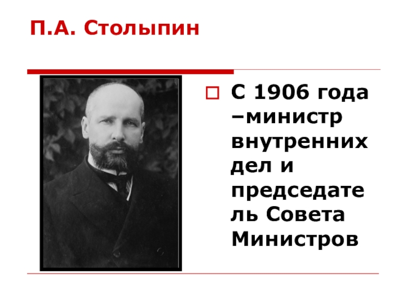 Назовите проекты преобразований предложенные п а столыпиным 9 класс кратко