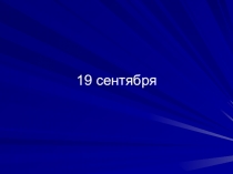 Презентация к уроку Возникновение искусства и верований у первобытных людей