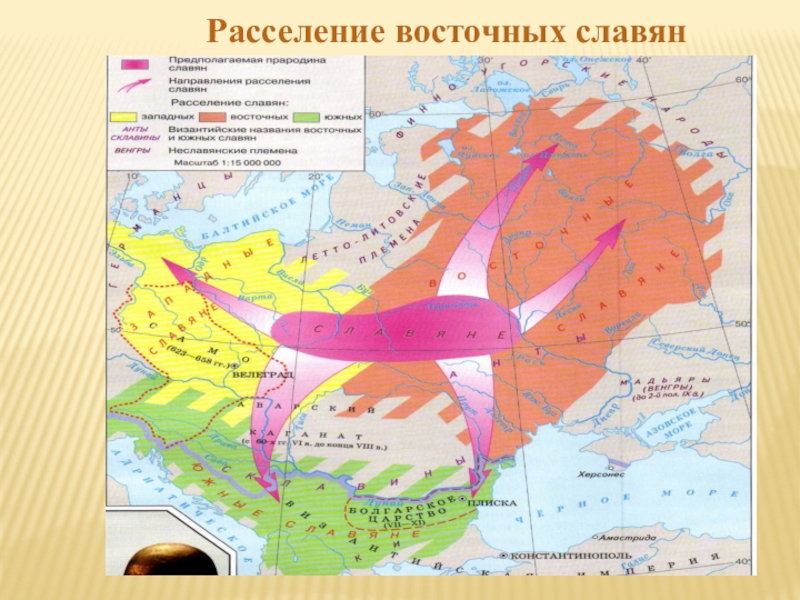 Расселение восточных славян 8 9 век
