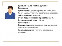 Развитие речи младших школьников национальной школы на русском языке, на основе технологий использования опорных таблиц и схем