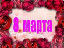 Презентация для классного часа Мамы всякие нужны, мамы всякие важны (4 класс)