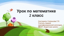 Презентация к уроку по математике по теме : Решение задач разными способами. Дополнение текста задачи по данной схеме