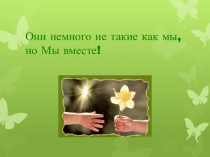 Презентация для детей старшего дошкольного возраста.