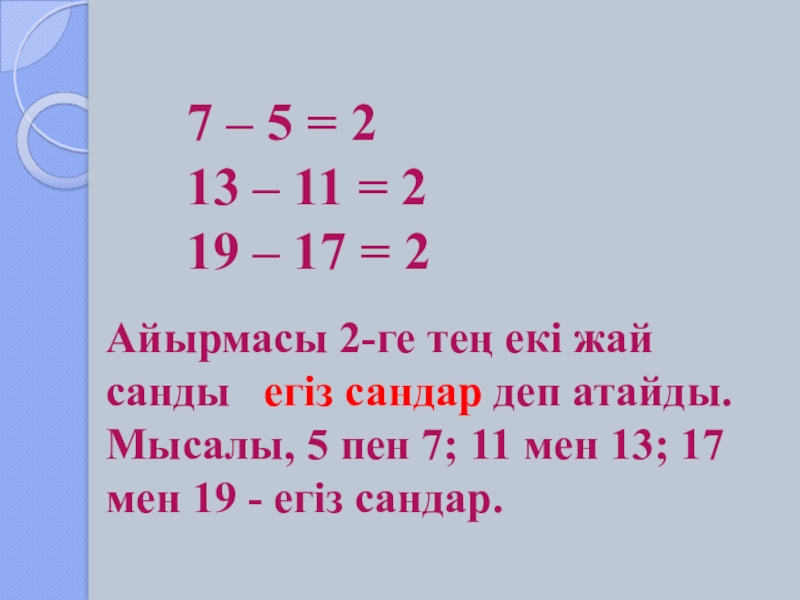 Комплекс сандар презентация