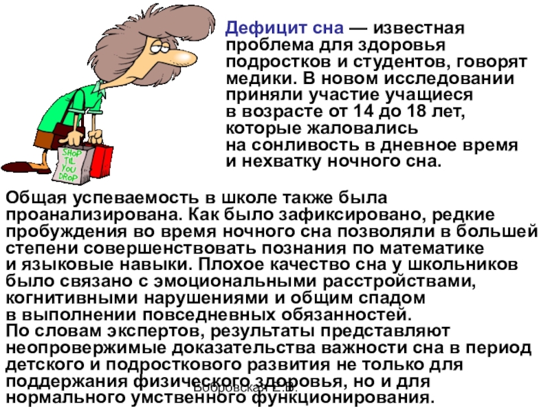 Известная проблема. Сон важность для организма. Проблемы со здоровьем у подростков. Важность сна для студента. Влияние сна на организм подростка.