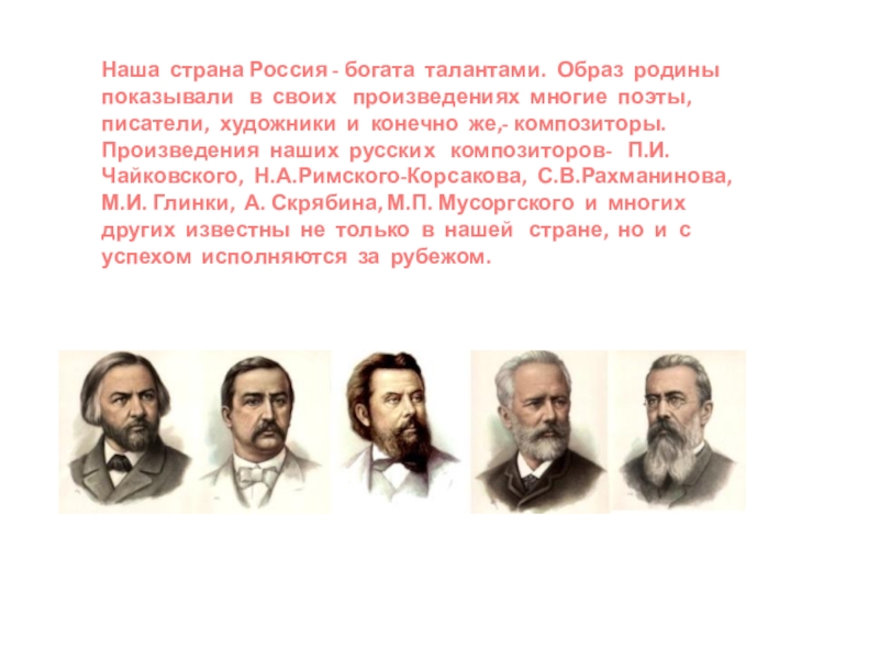 Образы родины и родного края в музыкальном искусстве проект