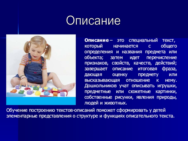 Возраст описание. Как идет перечисление признаков свойств качеств действий. Текст в котором идет перечисление признаков свойств качеств действий.