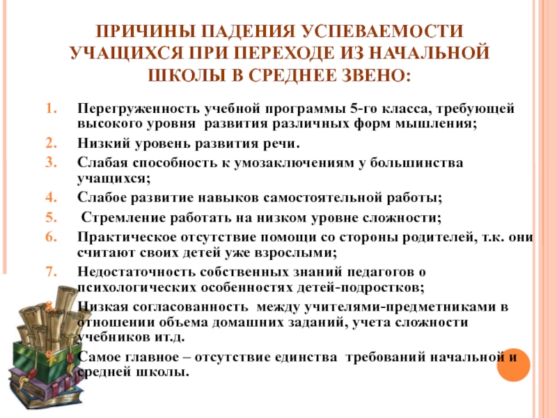 Причины учиться. Причины падения успеваемости. Причины снижения успеваемости. Причины снижения успеваемости в начальной школе. Причины повышения успеваемости.