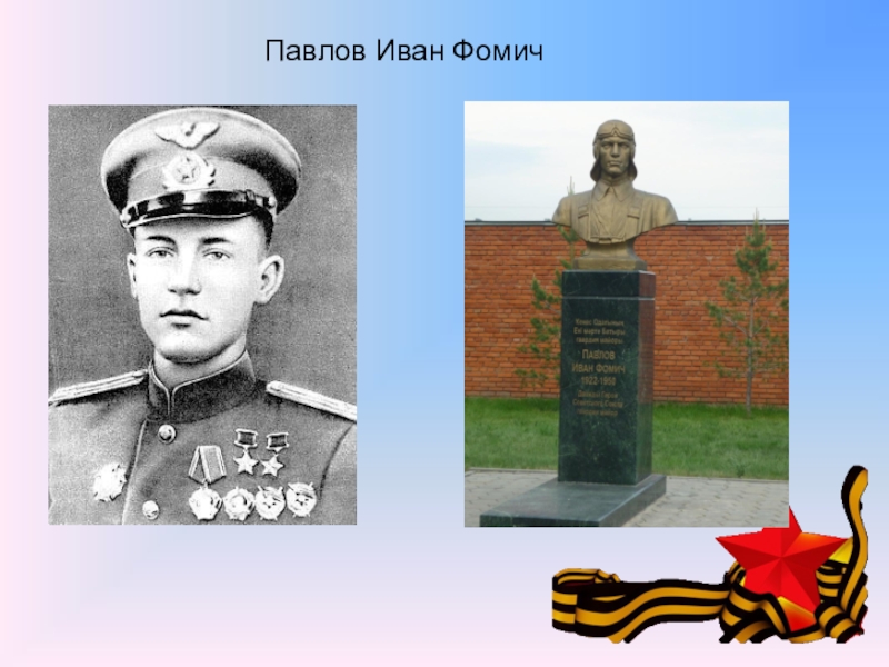 Л ф павлов