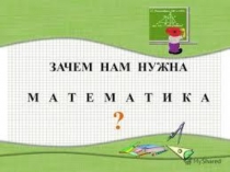 Презентация к мастер классу