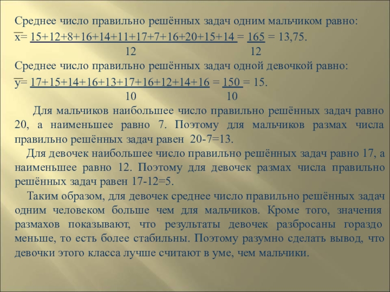 Размах чисел 11 14 12 15 12. Задачи за миллион. Теория средних чисел. Миллион задач миллион задач. Задачка 