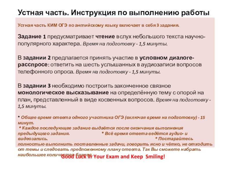 Образец устного ответа огэ по английскому языку