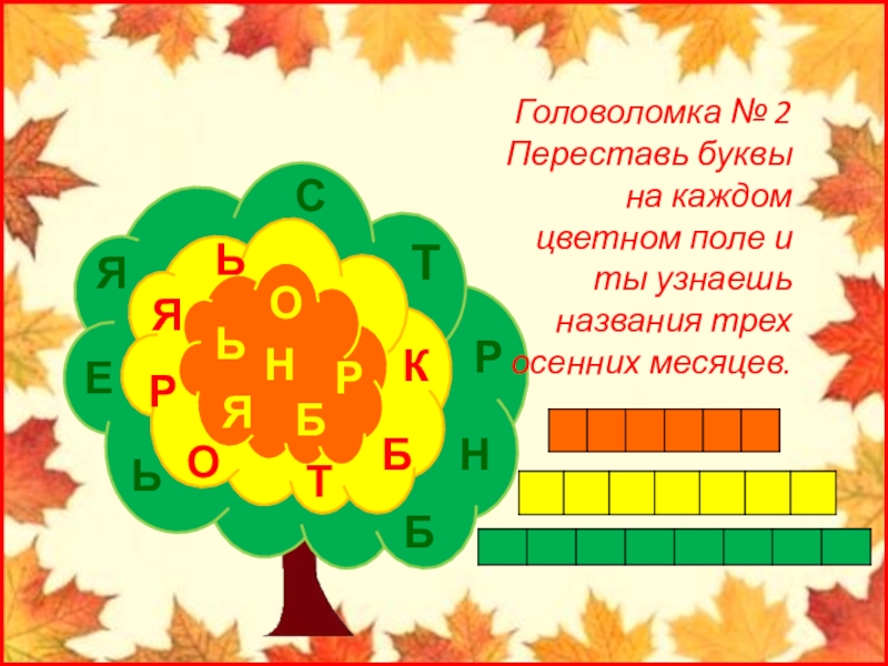 Презентация головоломки для детей