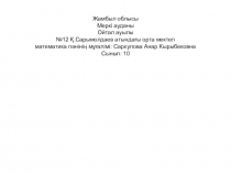 Презентация по математике на тему Туындыны табу ережелері 11 класс