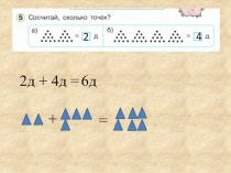 Счёт десятками