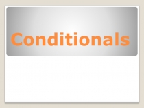 Презентация по английскому языку Условные предложения