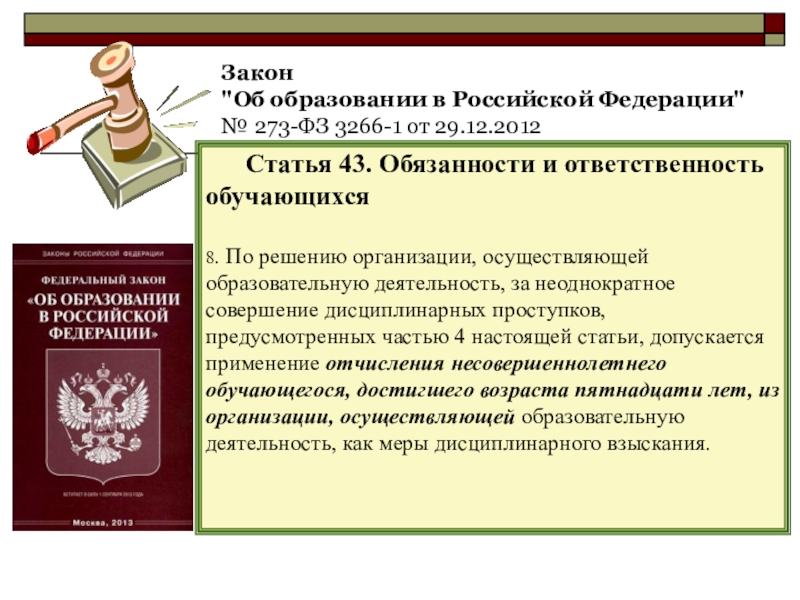 Федеральный закон об образовании в российской федерации предусмотрена обязанность органов власти ока