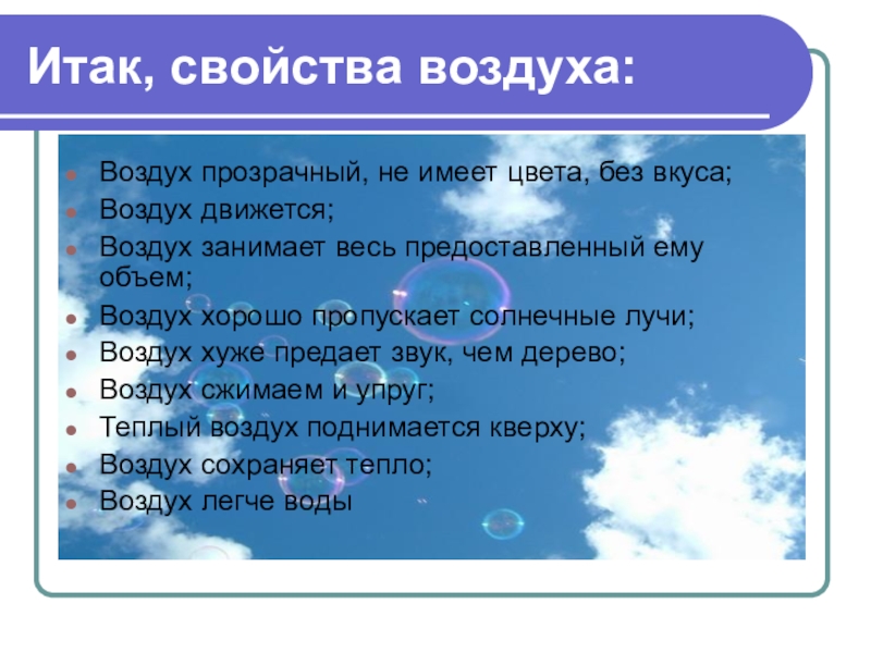 Про воздух презентация окружающий мир 2 класс презентация