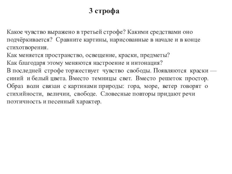 Стихотворение узник проблематика средства изображения 6 класс. Строфа стихотворения узник. Какое чувство выражено в стихотворении узник. Метафоры из стихотворения узник. Какое чувство выражено в стихотворении сильнее грусть или Надежда.