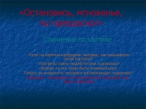 Презентация к уроку по русскому языку Сочинение по картине В. Серова Мика Морозов