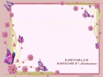 Презентация по теме: Tag questions