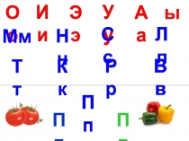 Презентация по обучению грамоте на тему Буквы Пп (1 класс)