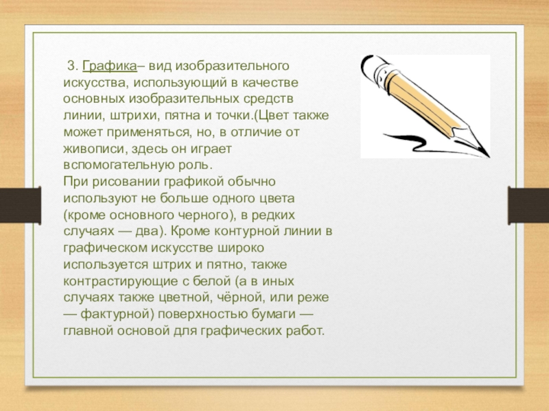 Вид искусства реферат. Графика это вид изобразительного искусства. Графика как вид изобразительного искусства реферат. График как вид изобразительного искусства реферат. График как вид изобразительного искусства.