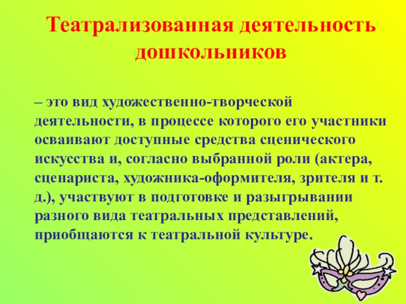 Развитие творческих способностей детей через театрализованную деятельность план по самообразованию