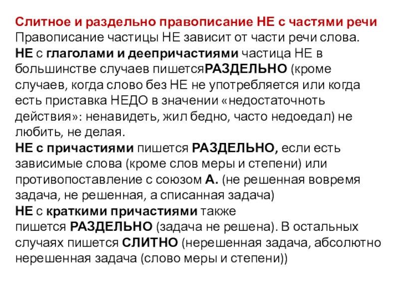 Запели пишется раздельно. Слитное и раздельное написание частиц. Частица не с категорией состояния. Какие частицы пишутся раздельно. Слитное и раздельное написание частицы не с глаголами.