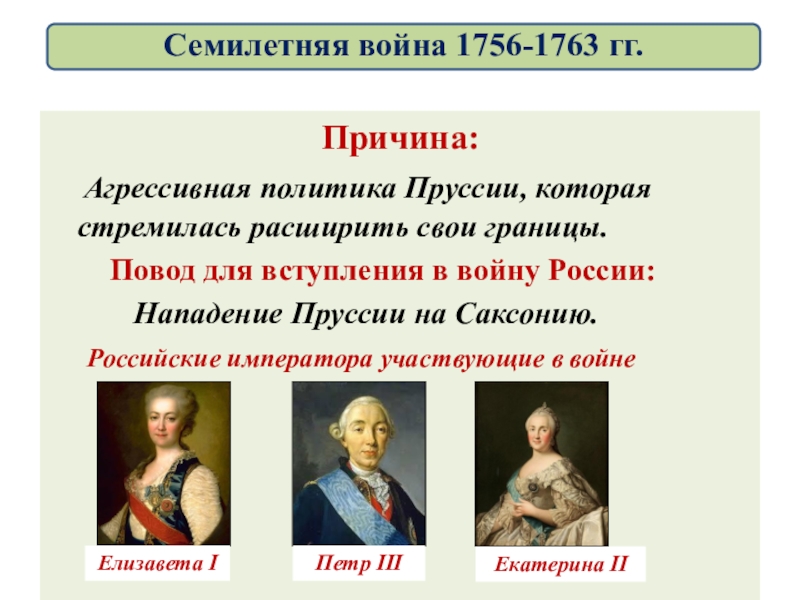 Внешняя политика екатерины 2 презентация 8 класс торкунов конспект урока и презентация