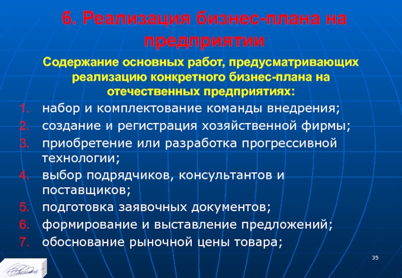 Разработка документов в которых предусматривается реализация отдельно взятой части плана