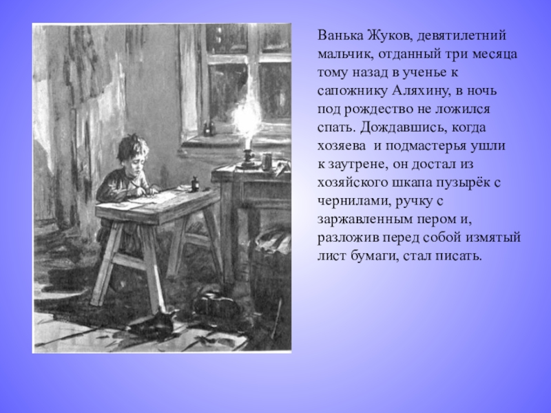 Презентация чехов ванька 3 класс начальная школа 21 века