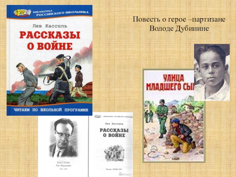 Повесть классы. Лев Кассиль рассказы о войне для детей. Кассиль зеленая веточка. Лев Кассиль на войне. Лев Кассиль тема войны.