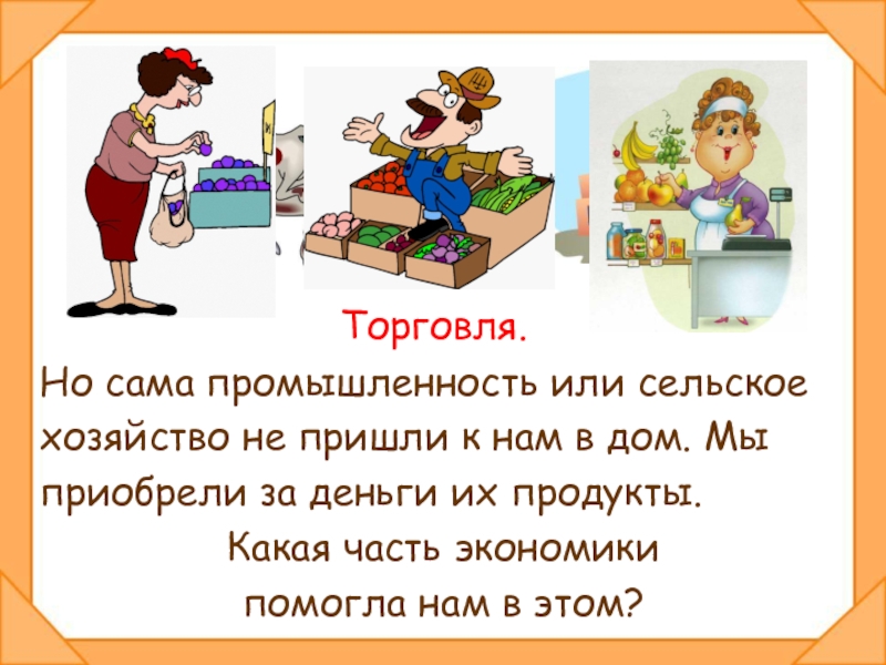 3 класс что такое экономика презентация