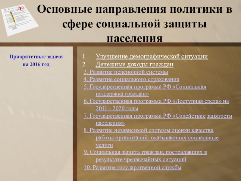 Реферат: Социальная защищенность различных слоев населения в России
