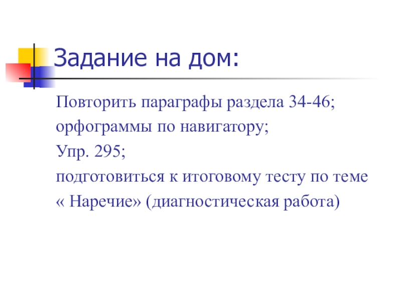 Итоговый тест по теме наречие. Сопротивление спирали лампочки. На цоколе лампочки написано 3.5 в 0.28 а найти сопротивление. Свободные экономические зоны задачи. Задача на цоколе лампочки карманного фонаря.