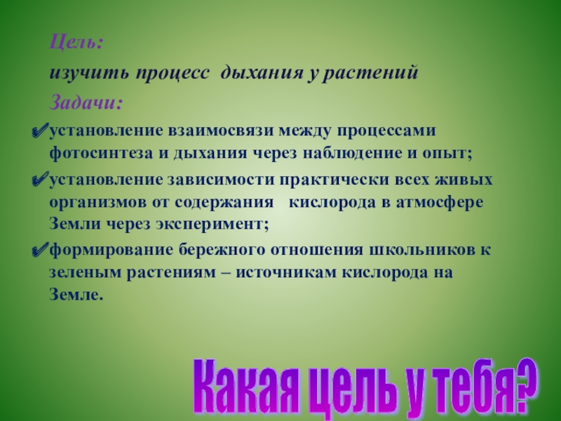 сущность процесса дыхания. типы ботанических наук. ботаника разделы биологии. тканевое дыхание биохимия. биологические задачи на дыхание человека.