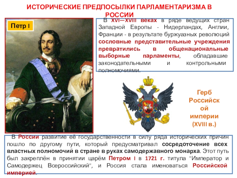 История становления парламентаризма в россии презентация