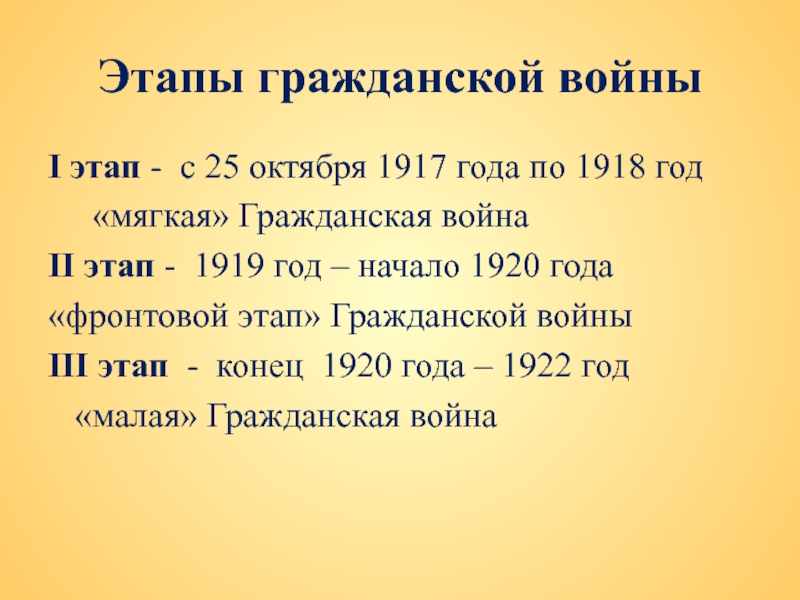 События 3 этапа. Этапы гражданской войны 1917 октября. Этапы гражданской войны 1918-1920. Первый этап войны 1917.