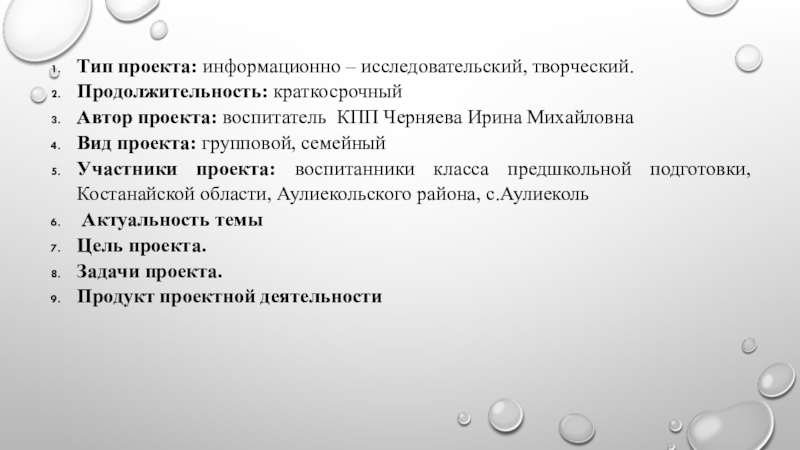 Информационно исследовательский проект