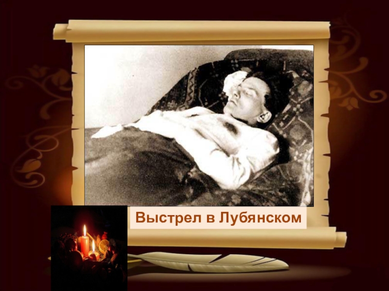 Маяковский смерть биография. Смерть поэта Маяковский.