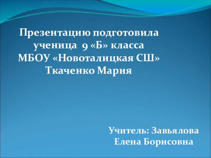 Презентация на тему силикатная промышленность по химии 9 класс