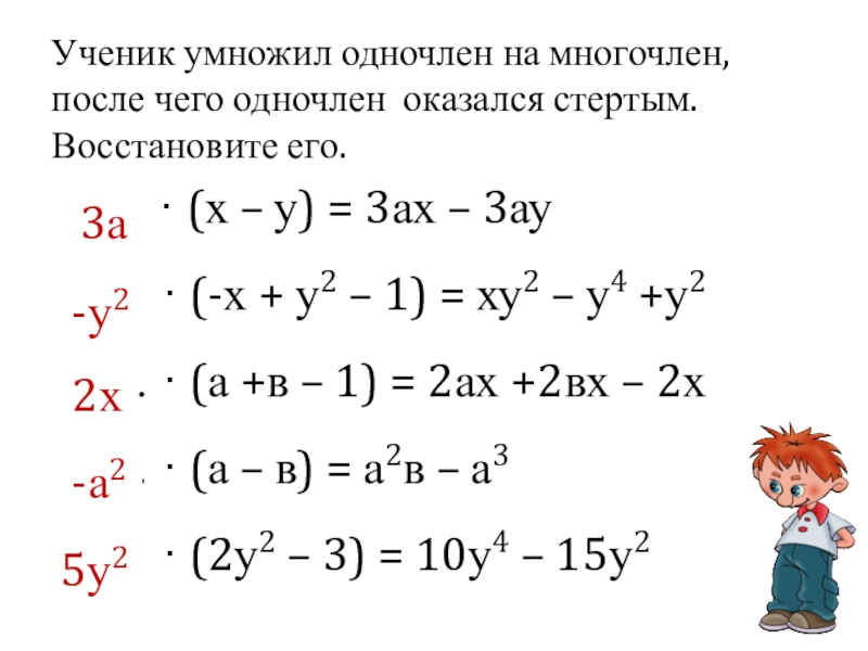 Алгебра 7 класс вынесение общего множителя за скобки презентация