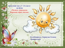 Растем здоровыми. Здоровый образ жизни