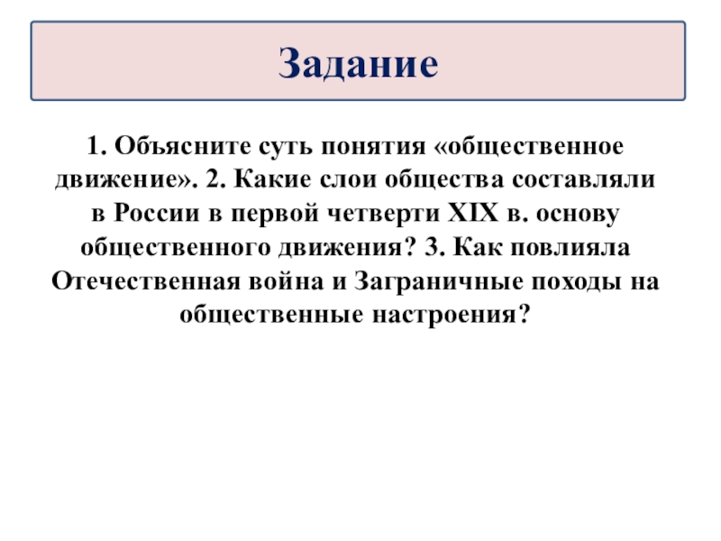 Объясните суть понятия общественное