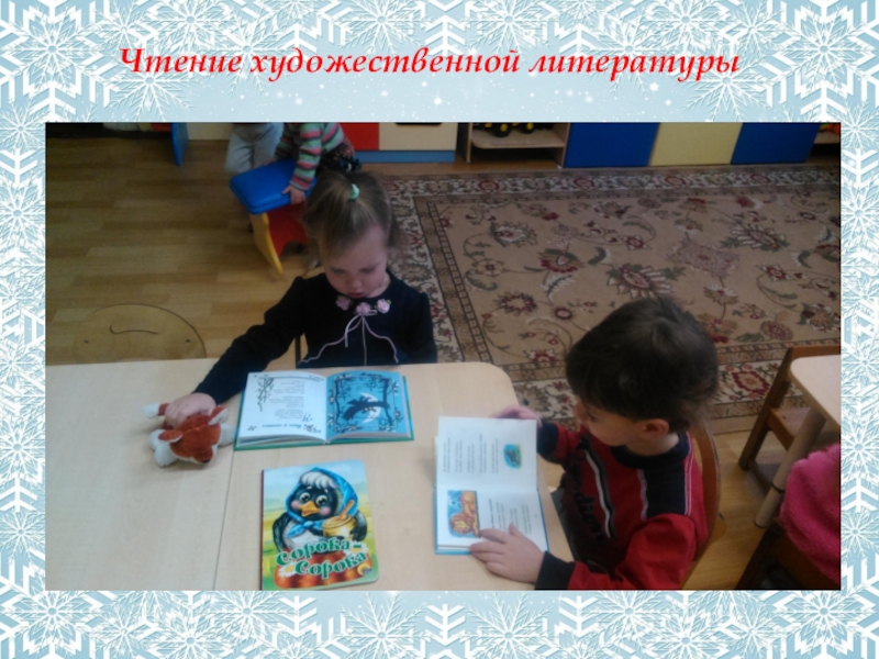Художественное чтение в средней группе март. Чтение художественной литературы в младшей группе о России для детей. Художественная читка.