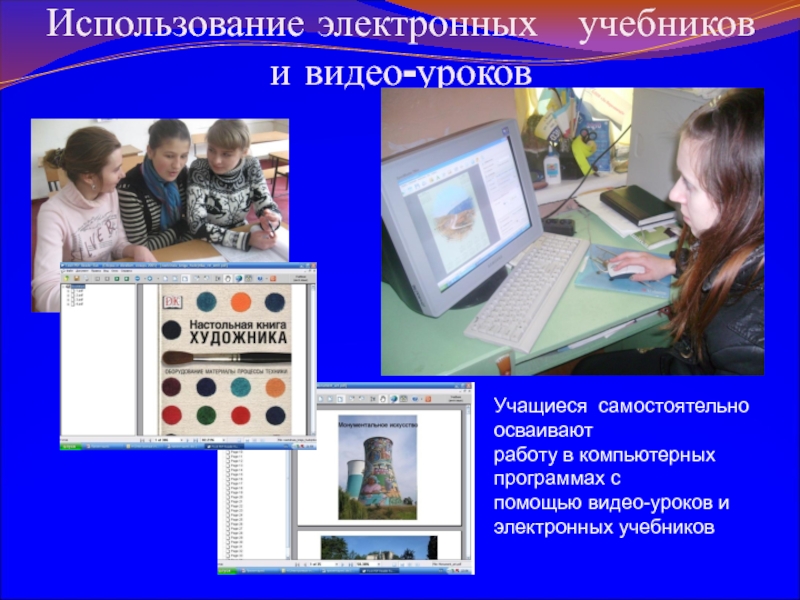 Электронный урок. Использование электронных учебников. Методика использования электронных учебниках. Электронных пособие практическое применение. Выставка по использованию электронных учебников.