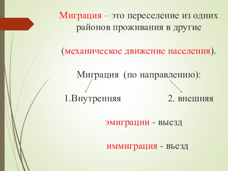 Миграция это. Миграция. Миграция определение. Миграция это в географии определение. Миграция определение по истории.